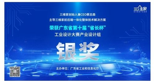 推動家居產業數字化變革，三維家蔡志森受聘為廣東工業互聯網專家
