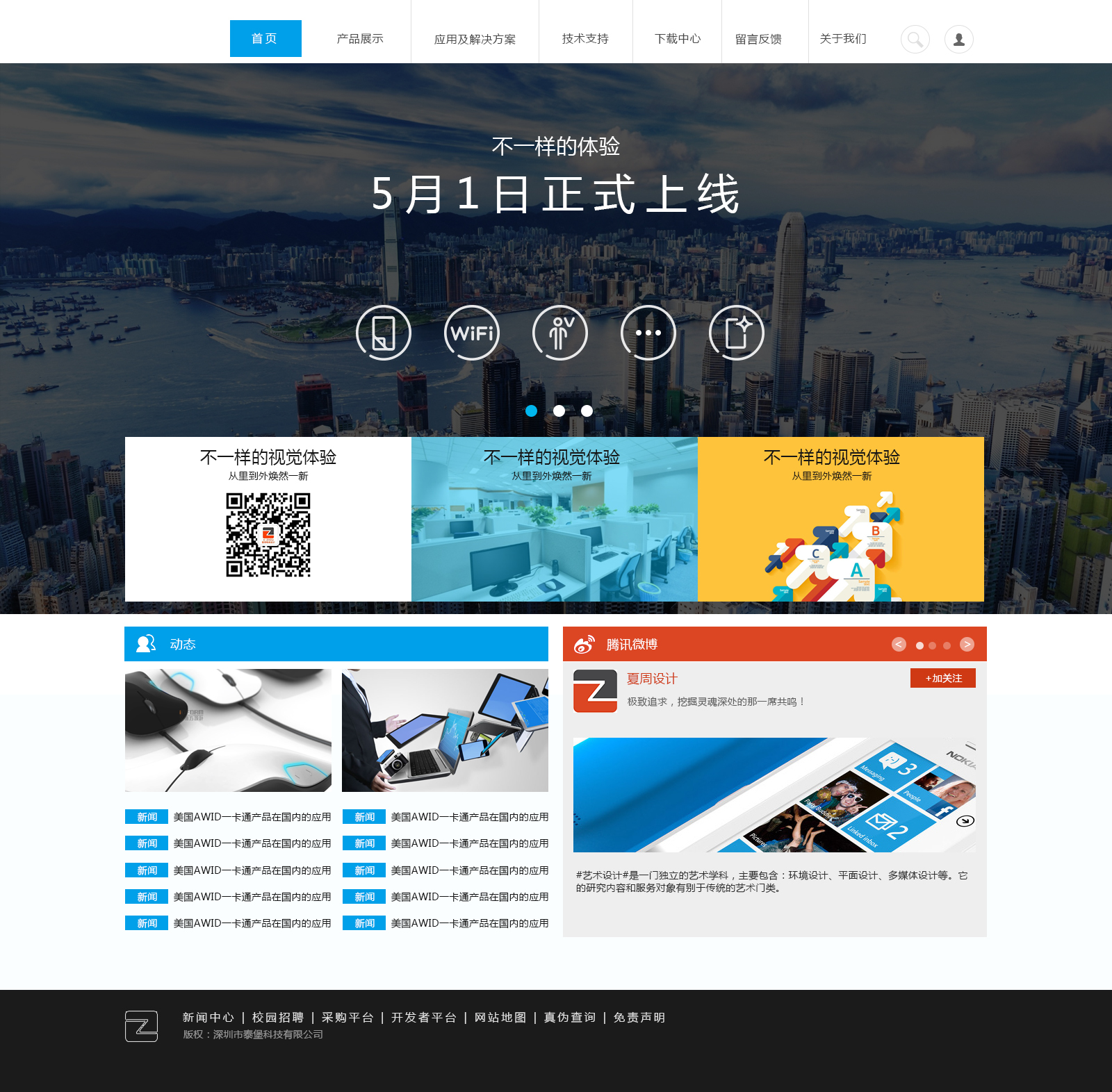 簡約HTML5風電子產品企業網站設計 打造專業、清晰、高效的線上形象
